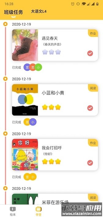 球球绘本智慧云课堂截图3