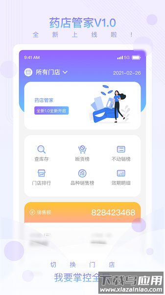 药店管家官方版最新版截图1