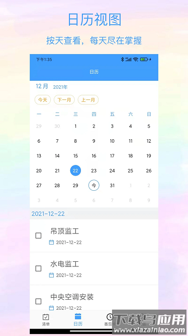 沙漏清单app最新版截图4