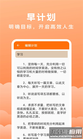 早计划最新版最新版截图1