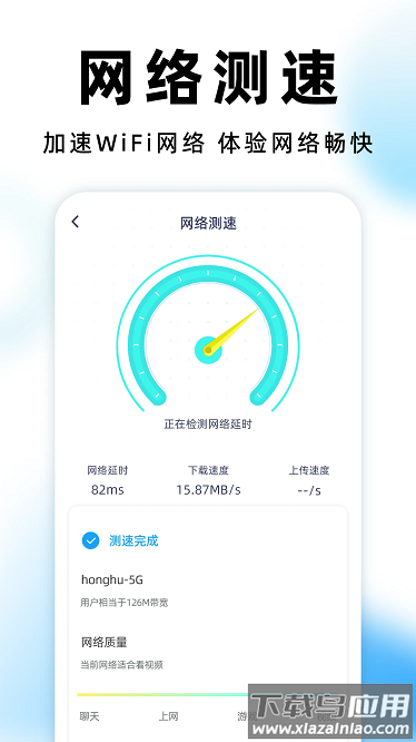 WiFi测速专家app最新版截图3