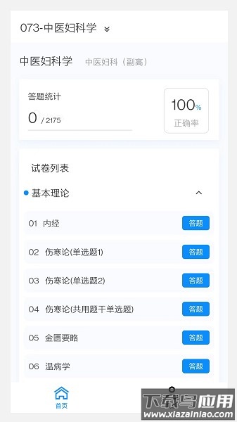 中医妇科学新题库app最新版截图1