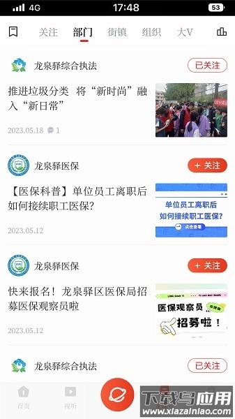龙泉驿手机客户端截图3