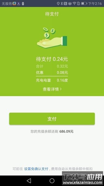 联桩充电桩官方版最新版截图1