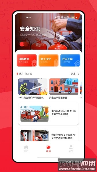 全民消防学习平台软件截图2