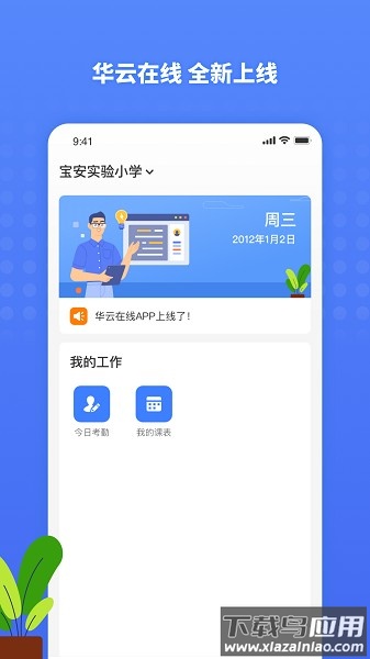 华云在线软件最新版截图3