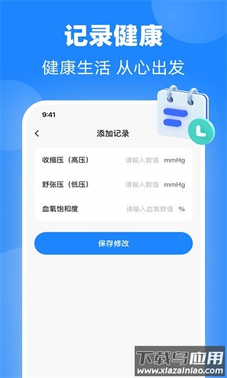 血糖大师手机版截图1