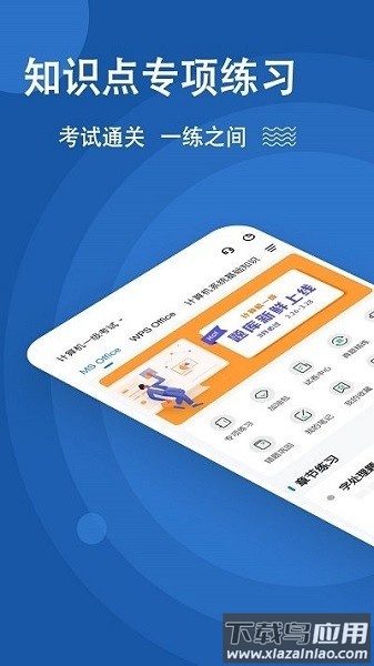 计算机一级练题狗手机版截图1