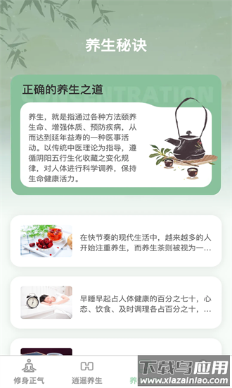 养生奥秘馆手机版截图3
