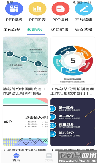 ppt生成制作手机版截图4