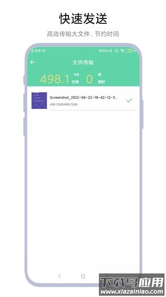 手机电脑互传文件软件最新版截图2