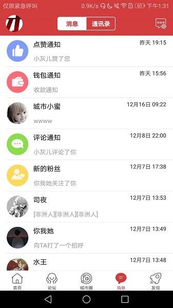 乐清城市网手机版最新版截图2