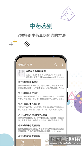 中草药宝典手机版最新版截图3
