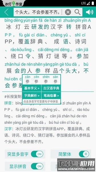 汉字转拼音软件最新版截图1