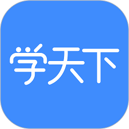 学天下在线教育