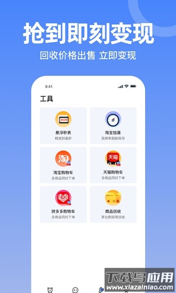 整点秒杀神器软件截图3