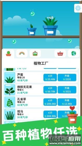 植物日记游戏最新版截图1