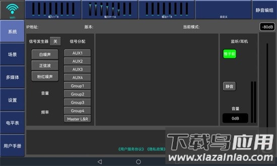 数字调音台app最新版截图1