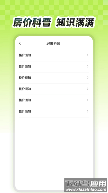 房价易查app截图4
