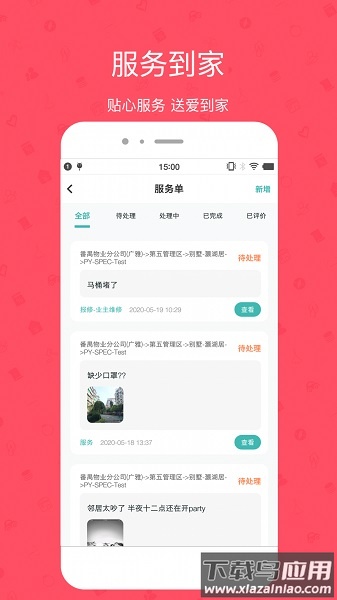 雅管家官方版截图2