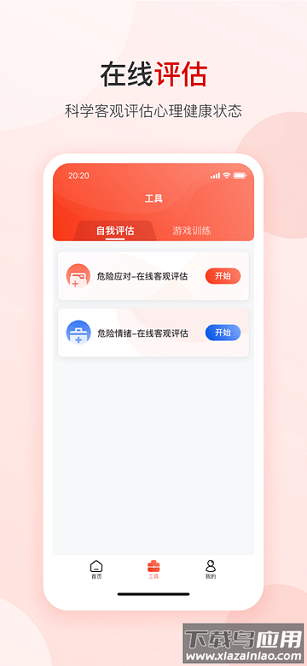 心灵防火墙软件截图3