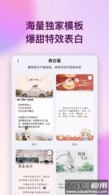 表白代码app截图3