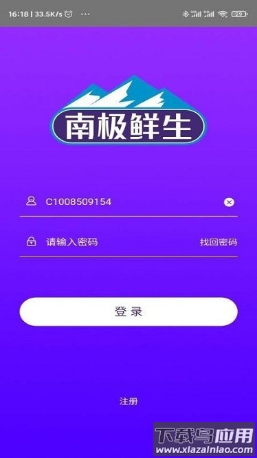 南极鲜生app截图1
