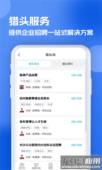 口腔招聘求职网手机版最新版截图3