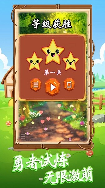 水果爱消消手机版最新版截图3