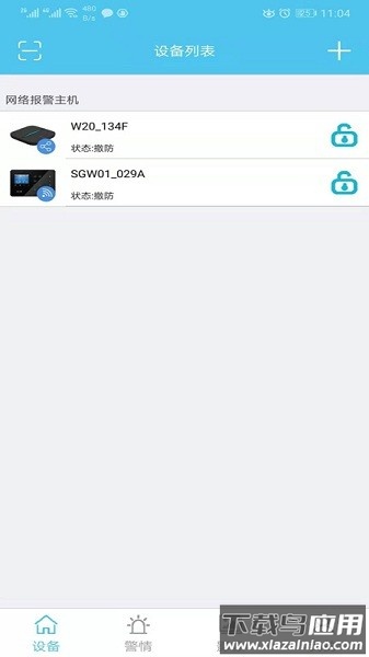 禾逸报警系统手机版最新版截图1