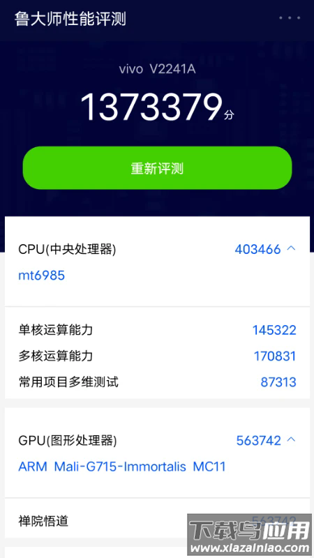 鲁大师3D评测最新版截图2