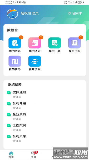 乐享云办公最新版最新版截图4
