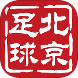 北京足球客户端