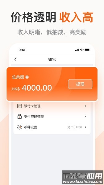 粤港回头车司机软件截图2