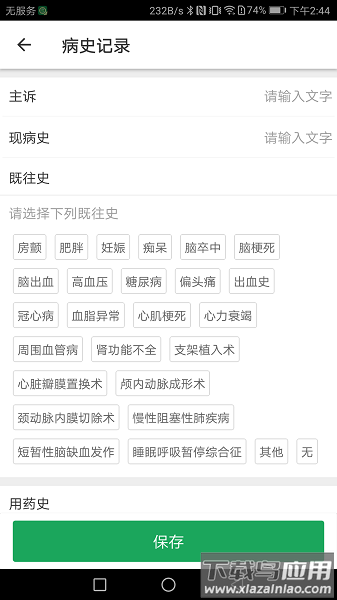 中国卒中急救地图最新版截图1