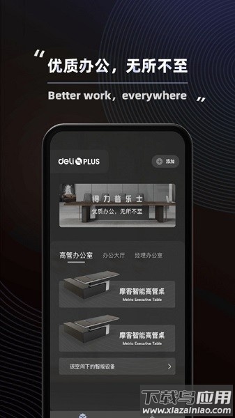 得力普乐士软件截图1