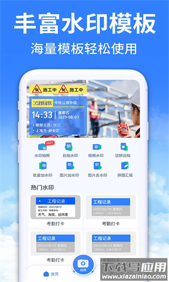水印相机打卡大师官方版截图4