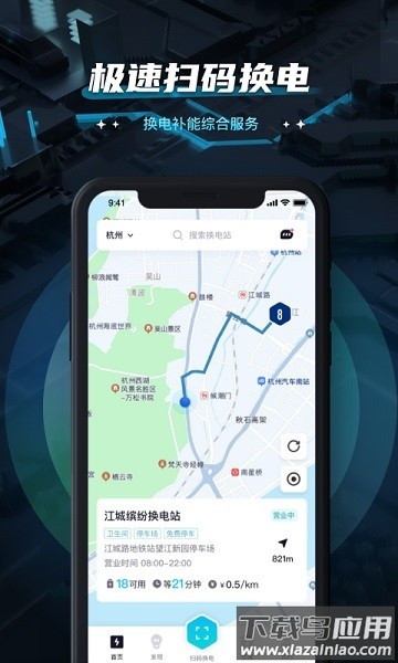 易易换电手机版最新版截图2