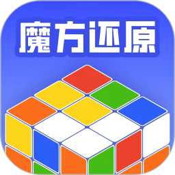 魔方还原教程app