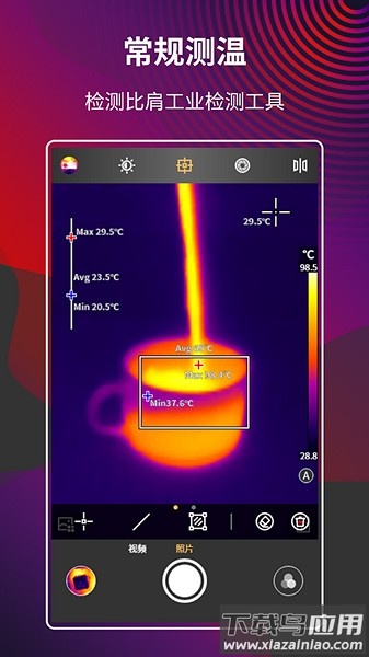 mobir air魔热手机热像仪最新版截图2