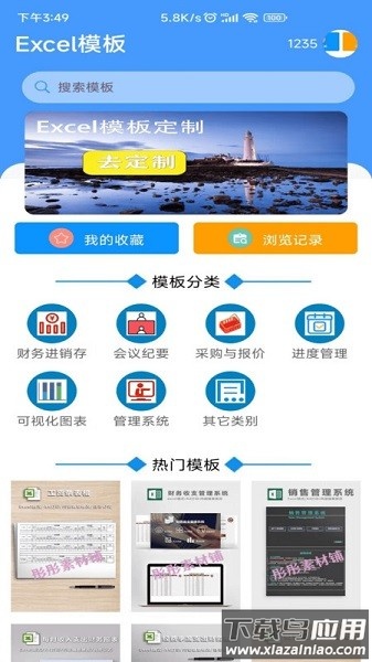 Excel模板软件最新版截图1