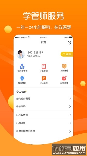 众学无忧手机app截图2