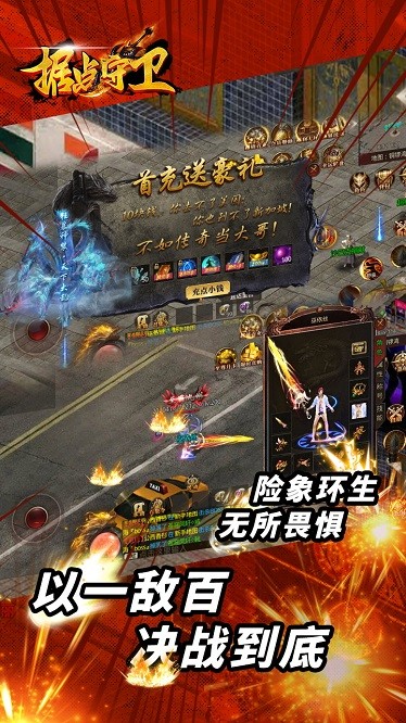 据点守卫手机版最新版截图1