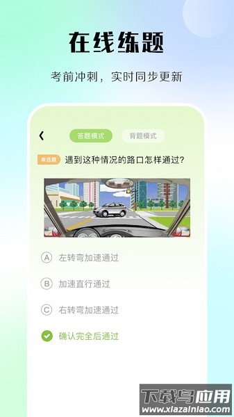 汽车模拟考试app截图1