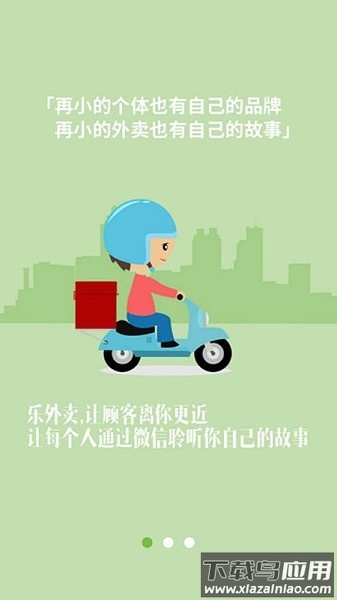 逐趣同城配送员软件截图1