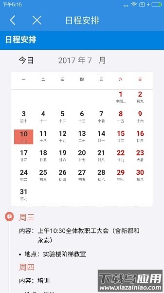 北京二十中学手机客户端截图2