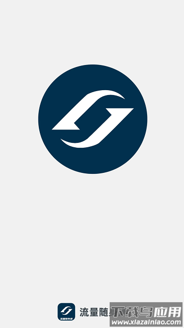 流量随身通app最新版截图1