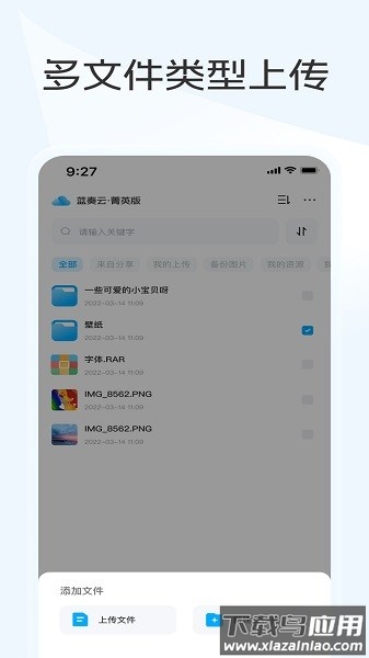 蓝奏云优享版手机版最新版截图2