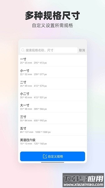 底色证件照软件截图3
