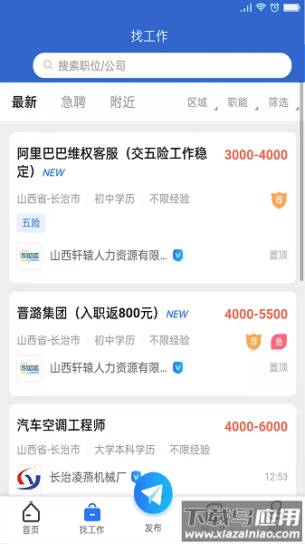 长治人才网招聘平台最新版截图1